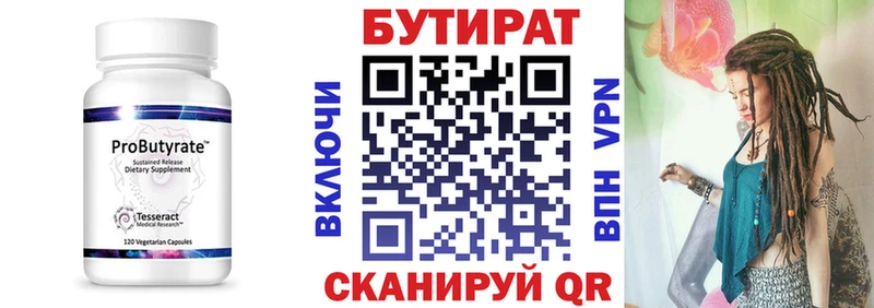 Бутират бутик  Купить где  Моршанск 